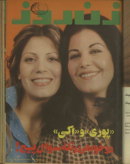 دانلود دوره کامل مجلات زن روز از سال 1354 - بخش دوم