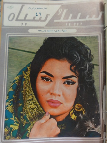 دانلود دوره کامل مجلات سپید و سیاه از سال 1338 - بخش اول