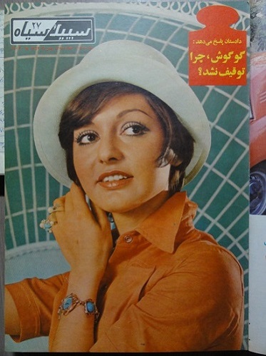 دانلود دوره کامل مجلات سپید و سیاه از سال 1352 - بخش دوم