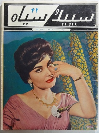دانلود دوره کامل مجلات سپید و سیاه از سال 1339 - بخش اول