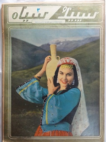 دانلود دوره کامل مجلات سپید و سیاه از سال 1343 - بخش اول