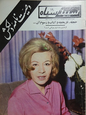 دانلود دوره کامل مجلات سپید و سیاه از سال 1349 و 1350 - بخش اول