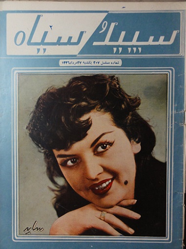 دانلود دوره کامل مجلات سپید و سیاه از سال 1336 - بخش اول