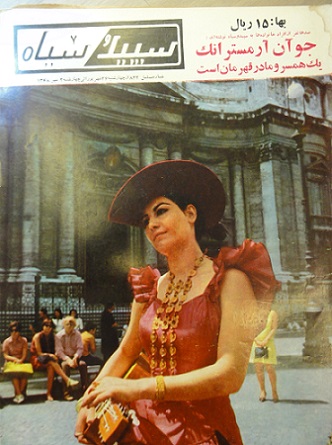 دانلود دوره کامل مجلات سپید و سیاه از سال 1348 - بخش اول