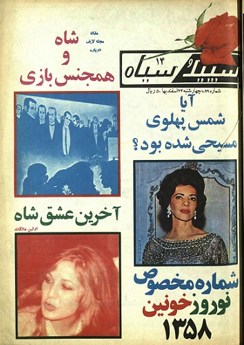 دانلود دوره کامل مجلات سپید و سیاه از سال 1357