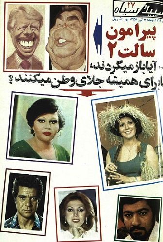 دانلود دوره کامل مجلات سپید و سیاه از سال 1358