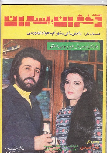 دانلود دوره کامل مجلات اطلاعات دختران و پسران سال 1356 - بخش سوم