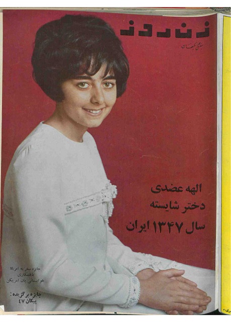 دانلود دوره کامل مجلات زن روز از سال 1347 - بخش اول