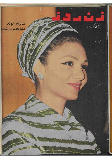 دانلود دوره کامل مجلات زن روز از سال 1347 - بخش دوم