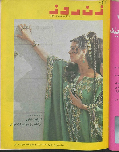 دانلود دوره کامل مجلات زن روز از سال 1349 - بخش اول