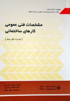 برگزیده ای از مهمترین آیین نامه ها