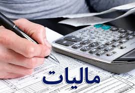 تحقیق درباره مالیات بر درآمد املاک