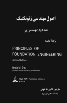دانلودجلد دوم کتاب اصول مهندسی ژئوتکنیک: مهندسی پی براجا داس