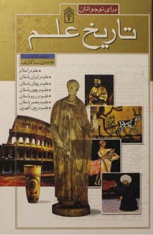 دانلود کتاب تاریخ علم در مصر باستان جرالدین وودز