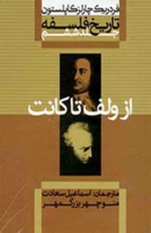 دانلود جلد ششم کتاب تاریخ فلسفه فردریک چارلز کاپلستون