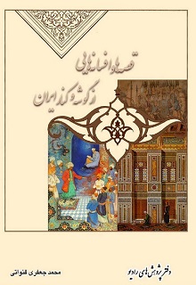 دانلود کتاب قصه ها و افسانه هایی از گوشه و کنار ایران
