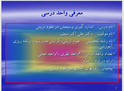 دانلود پاورپوینت کتاب  اندازه گيري وسنجش در علوم تربيتي دكتر علي اكبر سيف