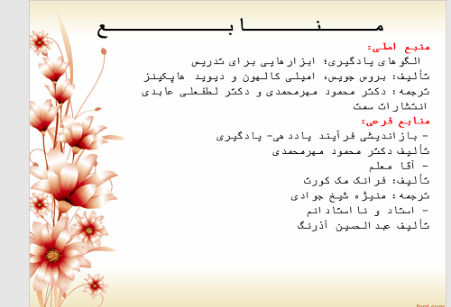 دانلود پاورپوینت کتاب الگوهای یادگیری؛ ابزارهایی برای تدریس بروس جویس، امیلی کالهون و دیوید هاپکینز