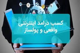 کسب درامد