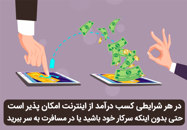 100 ایده در آمد از اینترنت