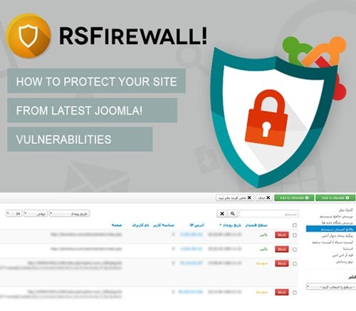 کامپوننت فارسی شده هک و امنیت RS Firewall 2.11.5