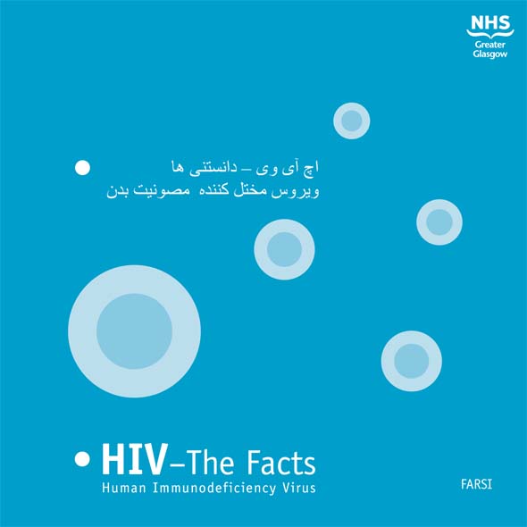 دانستنیهای مفید اچ آی وی