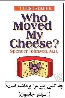 چه کسی پنیر مرا برداشته- اسپنسر جانسون