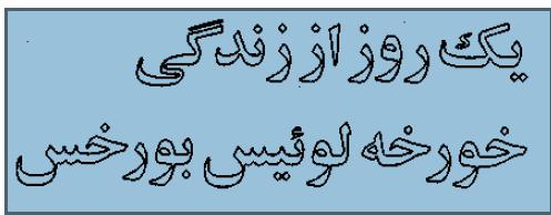 یک روز از زندگی-خورخه لوئیس بورخس