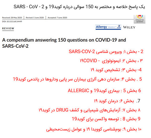 یک پاسخ خلاصه و مختصر به 150 سوالی درباره کوید19 و SARS - CoV - 2
