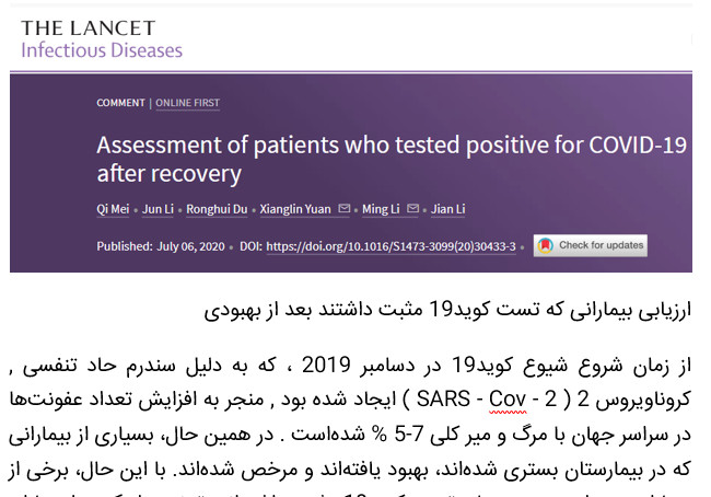 ارزیابی بیمارانی که تست کوید19 مثبت داشتند بعد از بهبودی