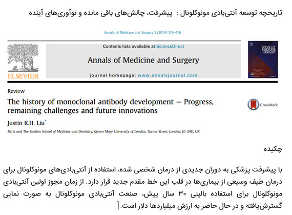 تاریخچه توسعه آنتی‌بادی مونوکلونال :  پیشرفت، چالش‌های باقی مانده و نوآوری‌های آینده