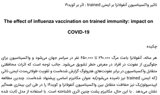 تاثیر واکسیناسیون آنفولانزا بر ایمنی trained : اثر بر کوید19