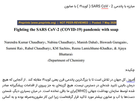مبارزه با پاندمی SARS CoV - 2 (‏ کوید19 )‏ با صابون
