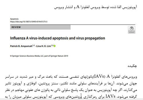 آپوپتوزیس القا شده توسط ویروس انفلونزا A و انتشار ویروس