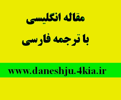 مقاله طراحی سازمان