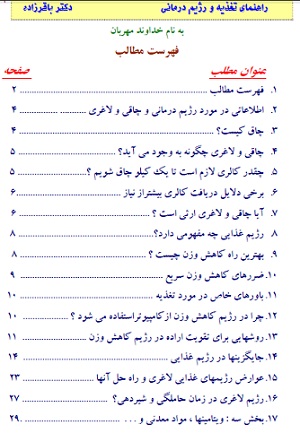 راهنمای تغذیه و رژیم درمانی....