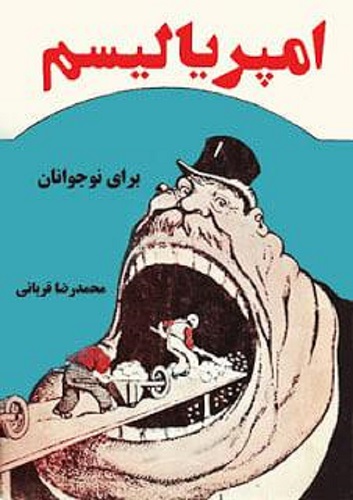 امپریالیسم برای نوجوانان