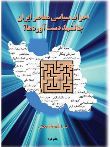 احزاب سیاسی معاصر ایران