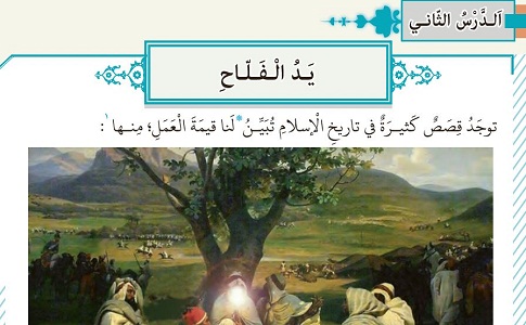 ترجمه درس دوم عربی دهم فنی حرفه ای چاپ 1399