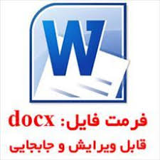 دانلود فایلNew Microsoft Word Document