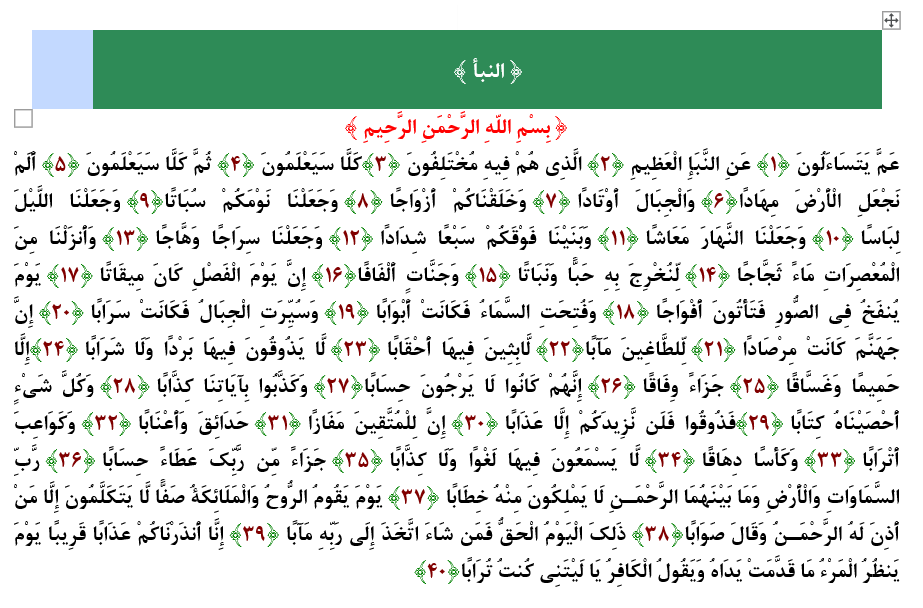 فایل word سی و هفت سوره قرآن (فایل word ده صفحه ای)