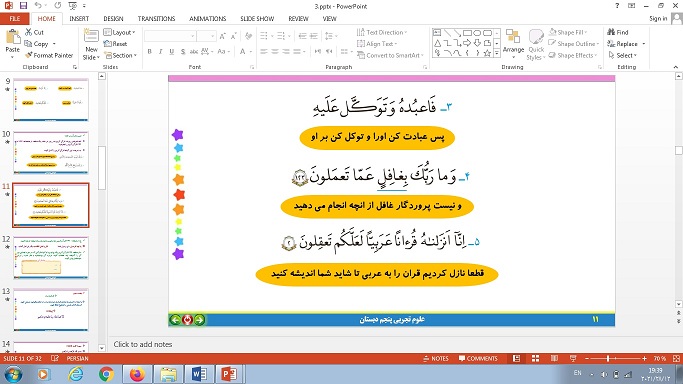 پاورپوینت درس سوم آموزش قرآن پایه هفتم: آموزش مفاهیم و مسابقات قرآن