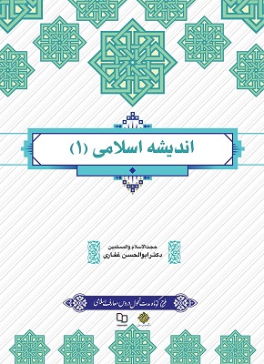 پاورپوینت درس دوم اندیشه اسلامی(1) ایمان دینی، انسان و جهان معاصر