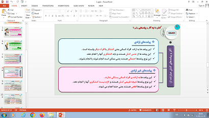 پاورپوینت  کنش های ما درس یک جامعه شناسی دهم