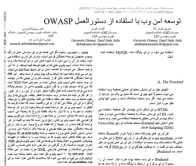 مقاله کامپیوتر توسعه امن وب با استفاده از دستورالعمل OWASP