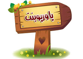 پاورپوینت برنامه ريزی استراتژيک توسعه رشته های IT و ICT