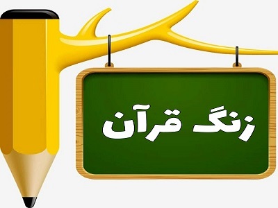 پاورپوینت آموزش مفاهیم و خواندن روزانه قرآن کریم درس 4 قرآن هفتم