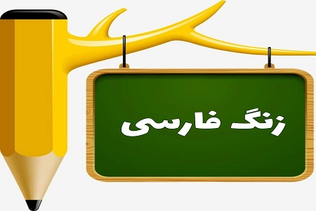 پاورپوینت همزیستی با مام میهن درس 8 فارسی نهم
