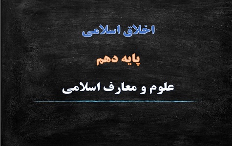 پاورپوینت کمال ما درس 2 اخلاق اسلامی دهم