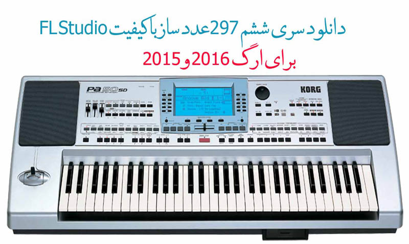 دانلود سری ششم 297عدد سازبا کیفیت نرم افزار FL Studio